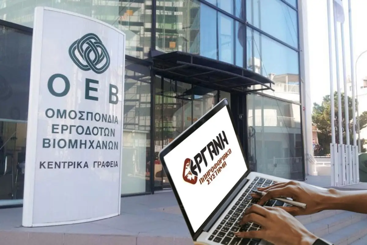 Πολλές οι απορίες για ΕΡΓΑΝΗ – Ρεκόρ συμμετοχών σε εκδήλωση της ΟΕΒ για απαντήσεις