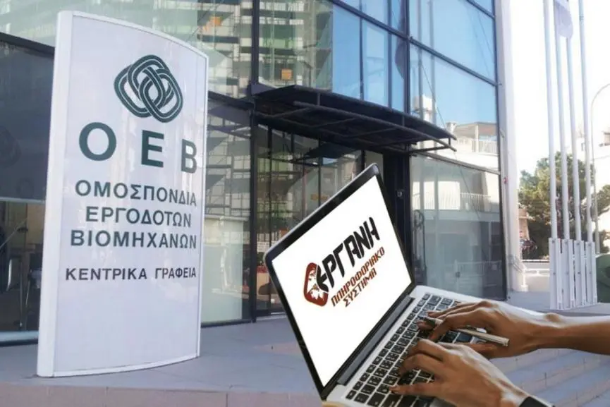 Επανήλθε η ΟΕΒ για ΕΡΓΑΝΗ: Ζητά νέο και πιο απλό διάταγμα για την απογραφή εργαζομένων