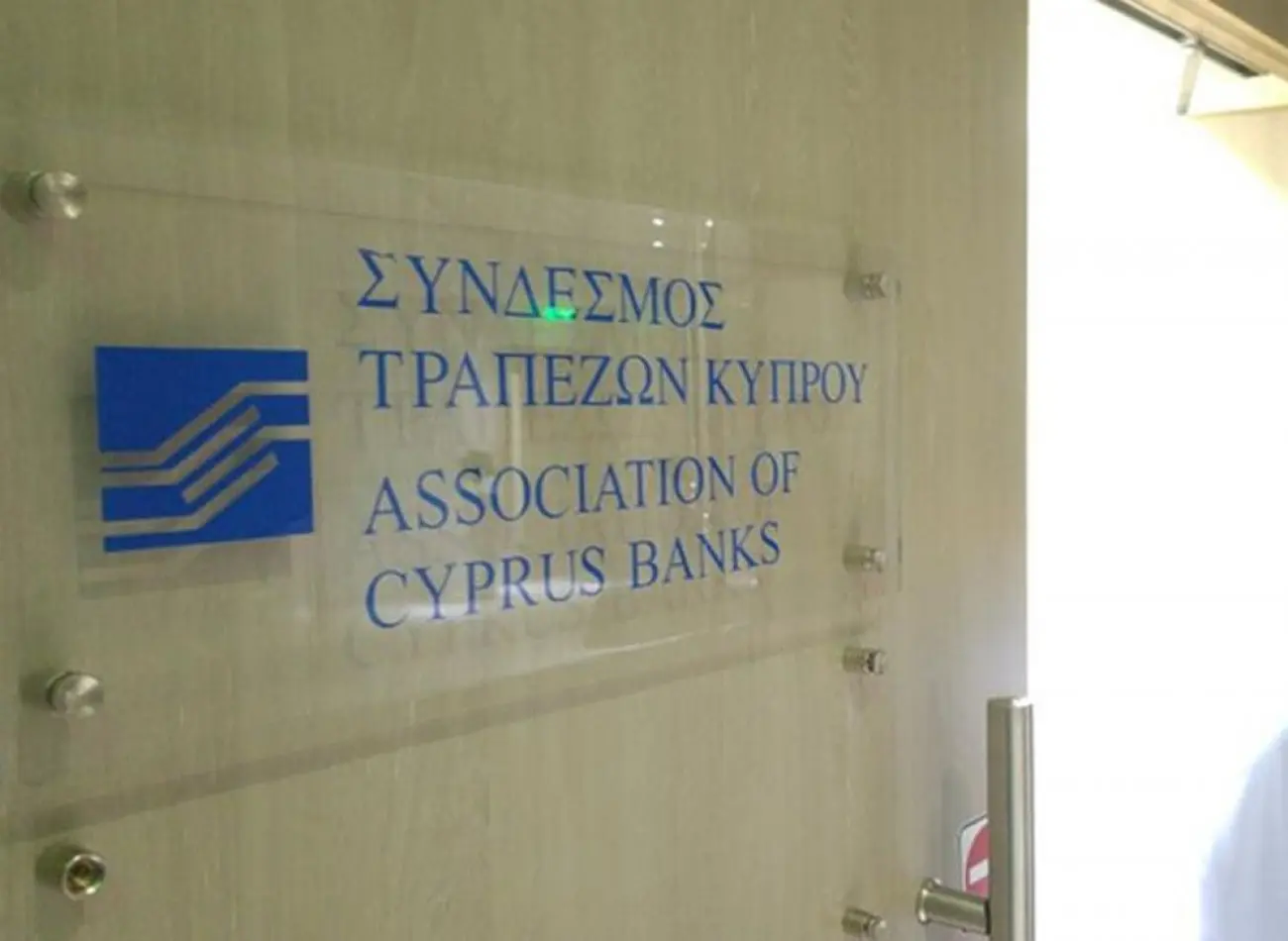 Ο Σύνδεσμος Τραπεζών χαιρετίζει την αναστολή των δόσεων