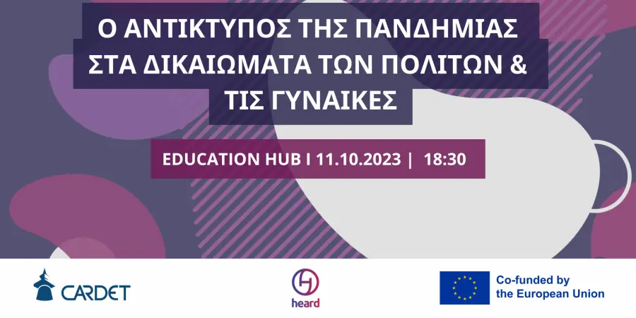 Πως επηρέασε η Πανδημία τα δικαιώματα των πολιτών και κατ’ επέκταση τις γυναίκες;