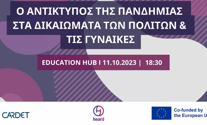 Πως επηρέασε η Πανδημία τα δικαιώματα των πολιτών και κατ’ επέκταση τις γυναίκες;