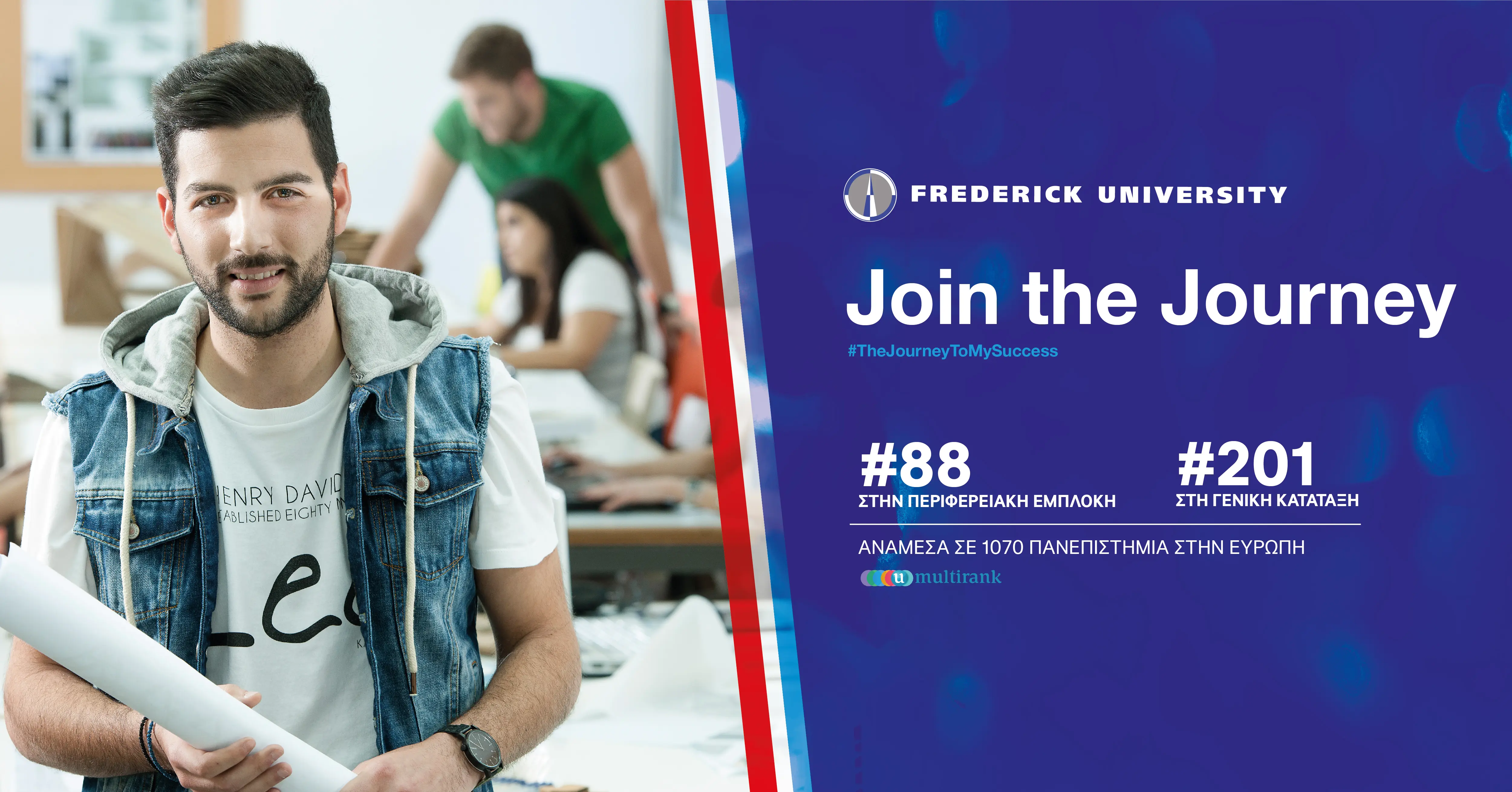 Το Πανεπιστήμιο Frederick ανάμεσα στα καλύτερα ευρωπαϊκά πανεπιστήμια