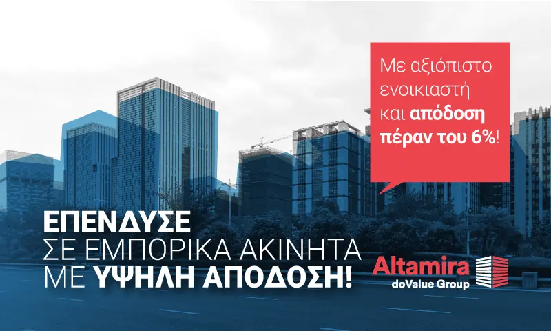 Altamira Real Estate: 26 εισοδηματικά ακίνητα  με υψηλές αποδόσεις πέραν του 6%