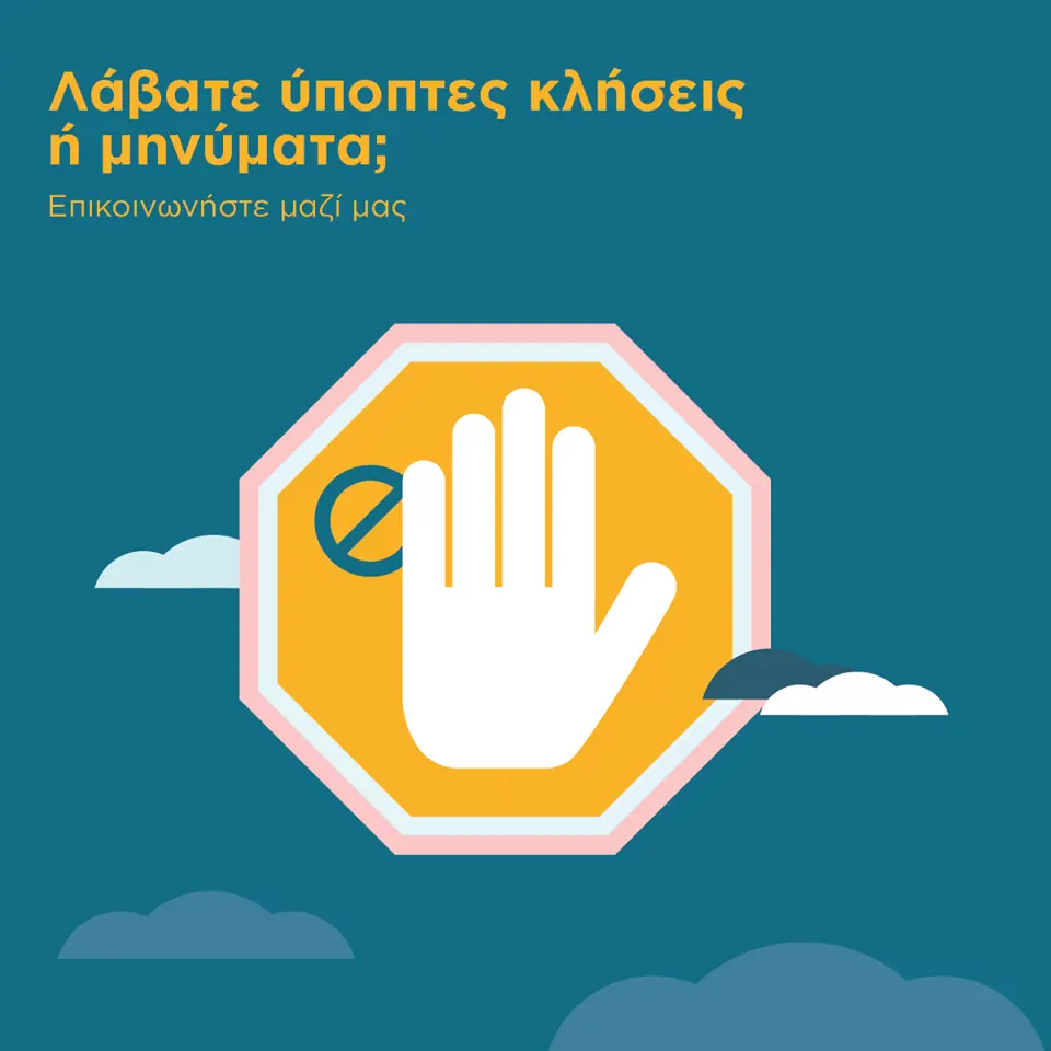 Απόπειρες εξαπάτησης σε βάρος πελατών της Τράπεζας Κύπρου