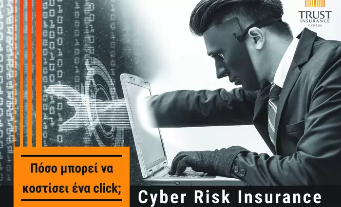 Cyber Risk Insurance: Η πιο ηχηρή απάντηση στις συνέπειες του κυβερνο-εγκλήματος