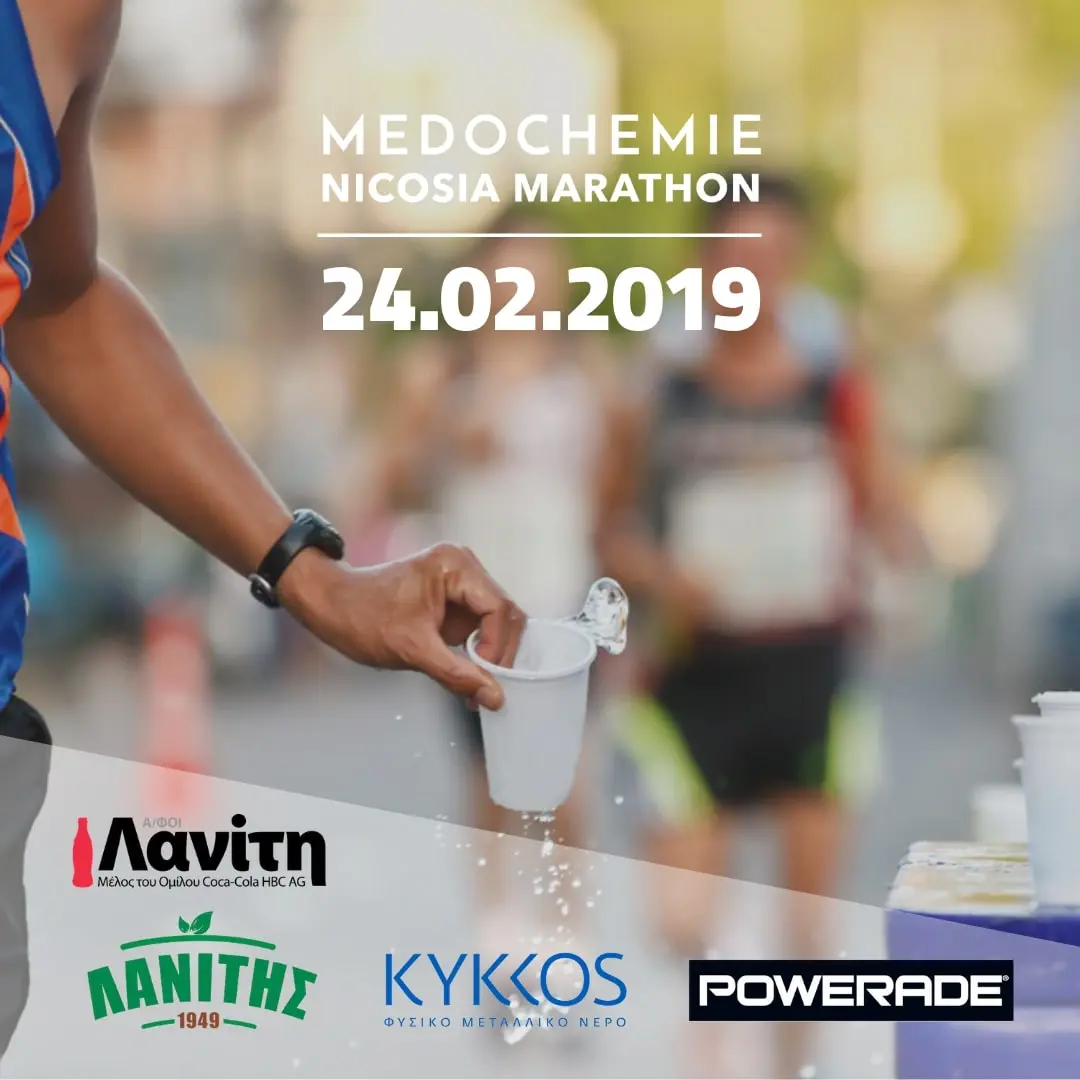 Η Α/φοι Λανίτη επίσημος drink sponsor του 1ου Μαραθωνίου Λευκωσίας