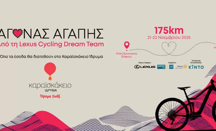 «Αγώνας Αγάπης 2025» – Η Lexus Cycling Dream Team ποδηλατεί για το Καραϊσκάκειο Ίδρυμα