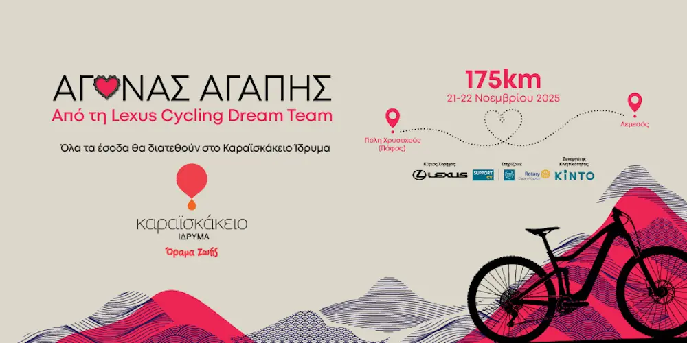 «Αγώνας Αγάπης 2025» – Η Lexus Cycling Dream Team ποδηλατεί για το Καραϊσκάκειο Ίδρυμα