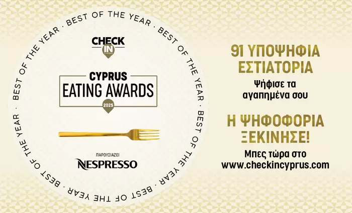 CYPRUS EATING AWARDS 2025 που παρουσιάζει η Nespresso - Η ψηφοφορία ξεκίνησε