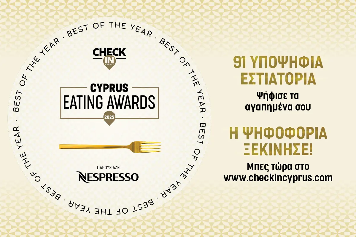 CYPRUS EATING AWARDS 2025 που παρουσιάζει η Nespresso - Η ψηφοφορία ξεκίνησε
