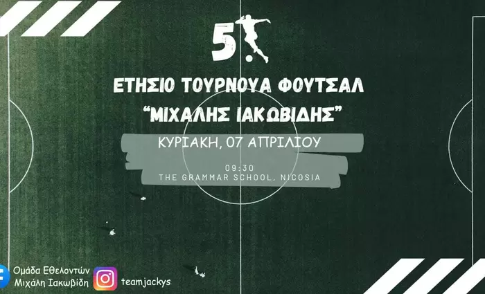 5ο Ετήσιο Τουρνουά Ποδοσφαίρου Μιχάλης Ιακωβίδης