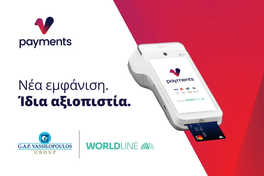 G.A.P. Vassilopoulos Group - Ηλεκτρονικές πληρωμές με Vpayments. Νέα εμφάνιση ίδια αξιοπιστία!