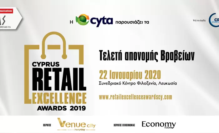 Βέλτιστες πρακτικές και επιχειρηματική αριστεία στο κυπριακό λιανεμπόριο