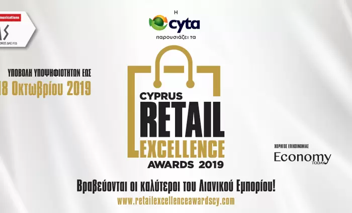 Έρχονται τα Cyprus Retail Excellence Awards 2019