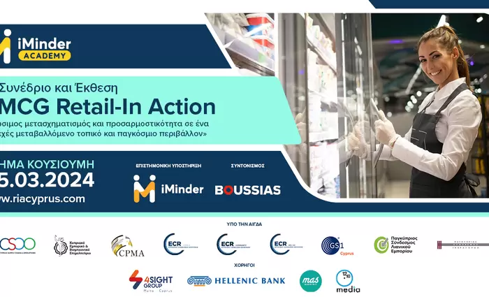 Το λιανεμπόριο σε δράση – Συνέδριο στις 5 Μαρτίου