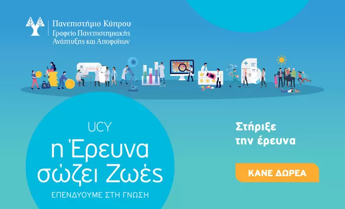 Παν. Κύπρου: Οικονομική εκστρατεία για ενίσχυση της έρευνας του covid-19