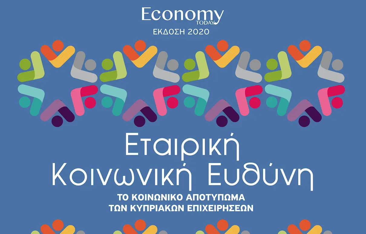 Economy Today: Συλλεκτική ετήσια έκδοση αφιερωμένη στην ΕΚΕ