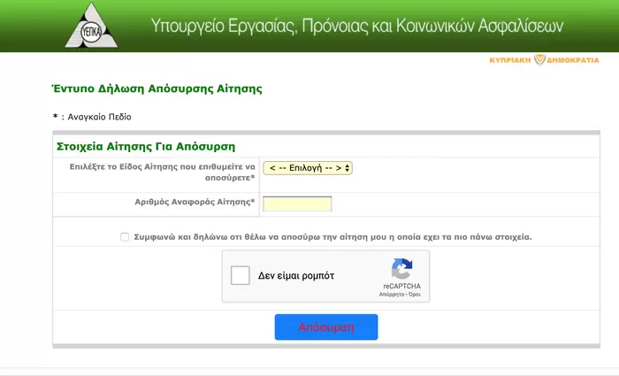 Πώς να αποσύρετε την αίτηση για Ειδικό Επίδομα με ελλιπή στοιχεία
