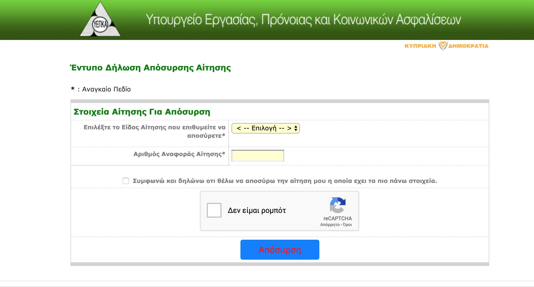 Πώς να αποσύρετε την αίτηση για Ειδικό Επίδομα με ελλιπή στοιχεία