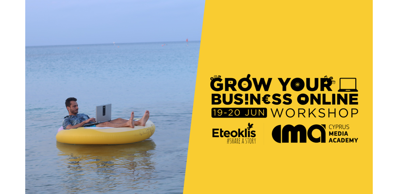 Άνοιξαν οι αιτήσεις για το νέο Digital Marketing Workshop