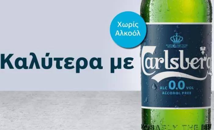 Carlsberg: Η μόνη μπύρα “Χωρίς Αλκοόλ” που παράγεται στην Κύπρο