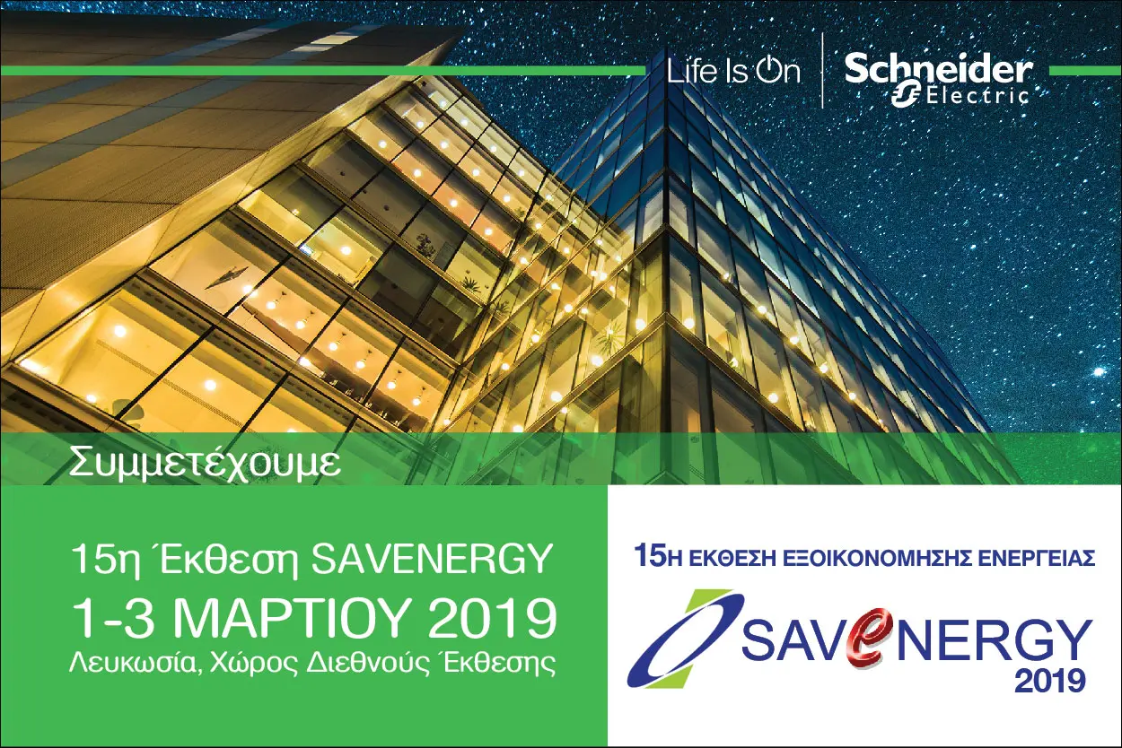 Η Schneider Electric συμμετέχει στη SAVENERGY 