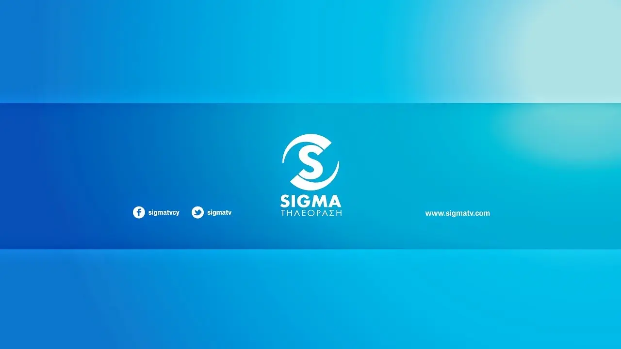 Άνοιξαν θέσεις εργασίας στο ΣΙΓΜΑ