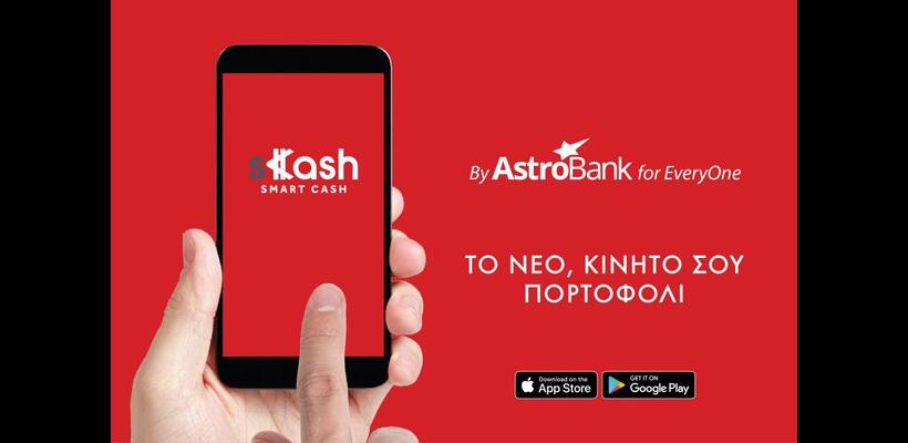 Καινοτομία με το πρωτοποριακό ηλεκτρονικό πορτοφόλι sKash