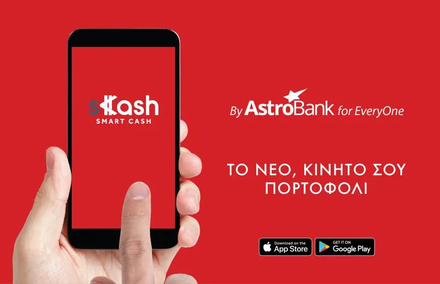 Καινοτομία με το πρωτοποριακό ηλεκτρονικό πορτοφόλι sKash