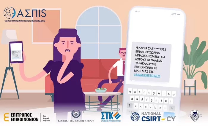 Ξεκινά η εκστρατεία ΑΣΠIS για τις παραβιάσεις προσωπικών δεδομένων
