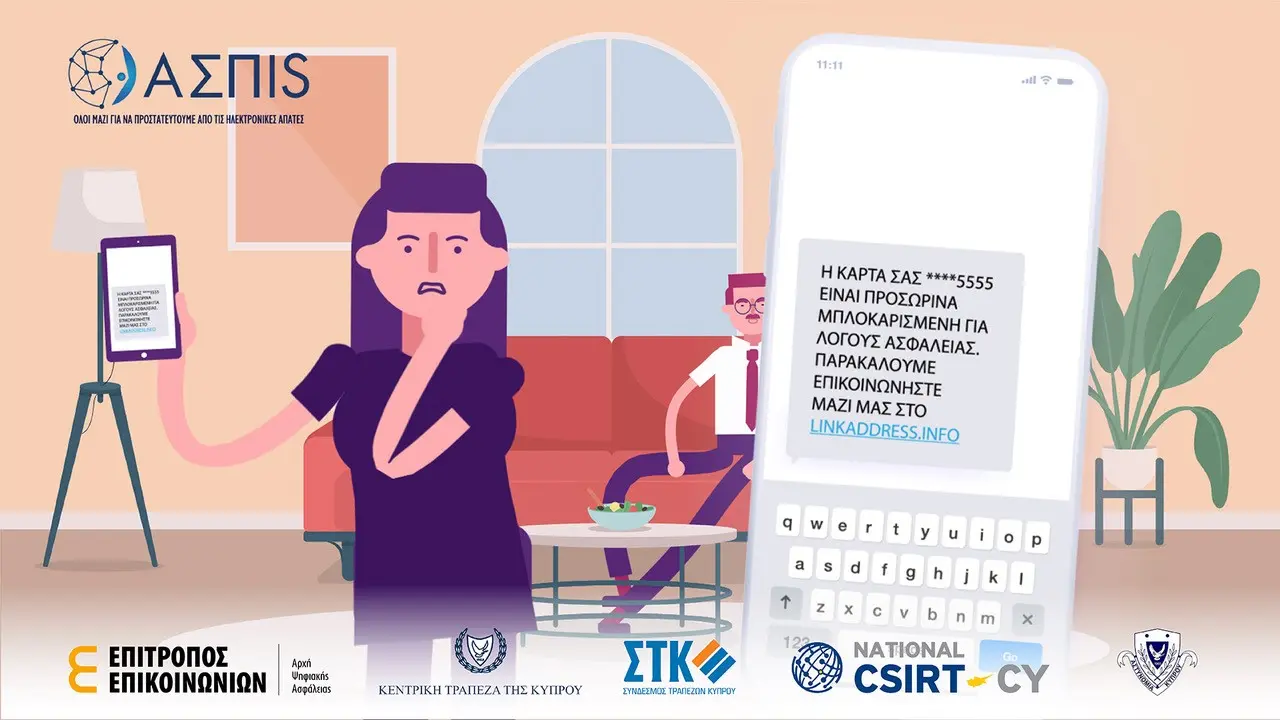 Ξεκινά η εκστρατεία ΑΣΠIS για τις παραβιάσεις προσωπικών δεδομένων