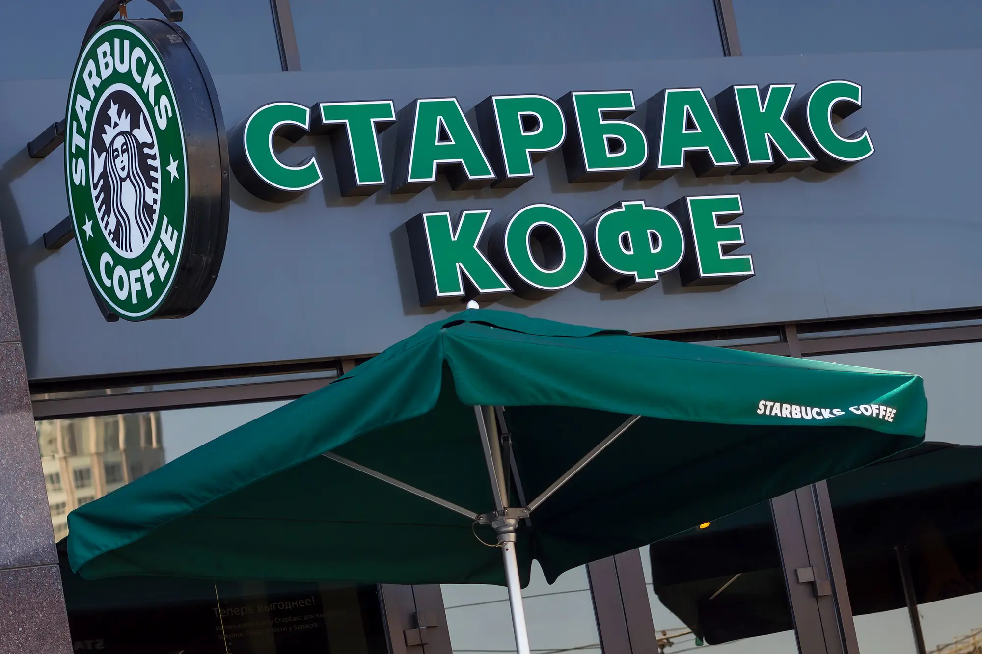 Αποχωρεί και η Starbucks από την Ρωσία