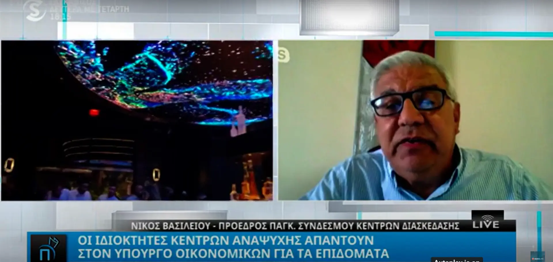 Οι ιδιοκτήτες κέντρων αναψυχής απαντούν για τα επιδόματα (vid)