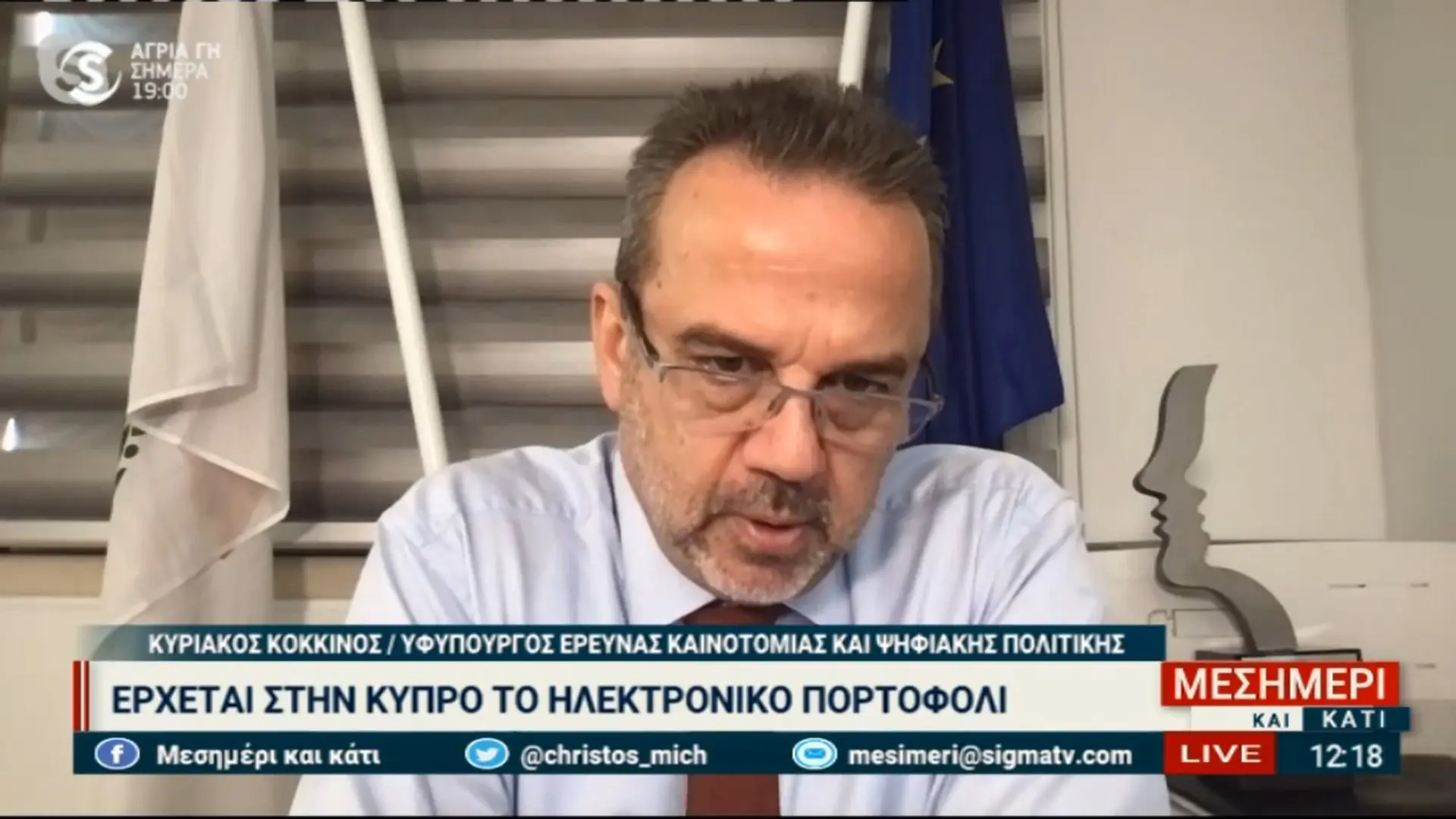 Έρχεται τηλεφωνικό κέντρο για Υπουργείο Εργασίας και Υφυπουργείο Καινοτομίας (vid)