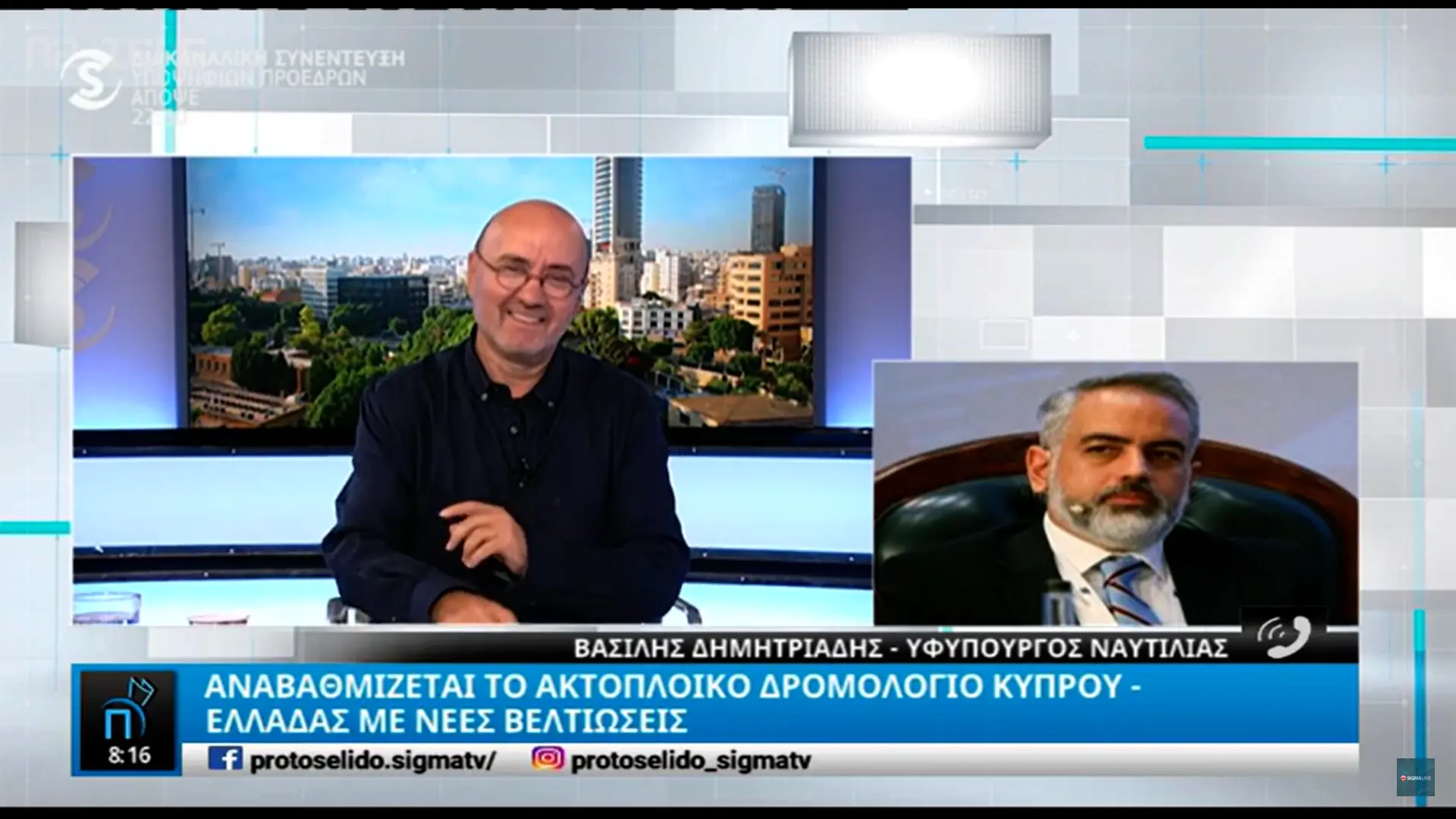 Αναβαθμίζεται το ακτοπλοϊκό δρομολόγιο Κύπρου - Ελλάδας (vid)