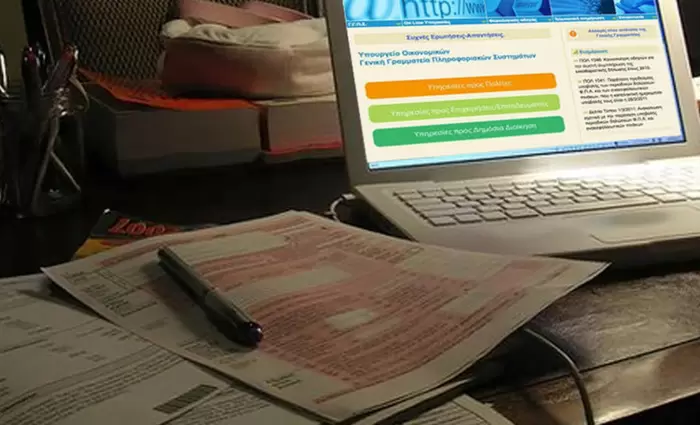 Αυτοί είναι οι τρόποι εξυπηρέτησης του κοινού από το Τμ. Φορολογίας