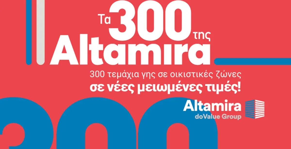 Altamira Real Estate: Η μεγαλύτερη  εκστρατεία της χρονιάς είναι γεγονός!