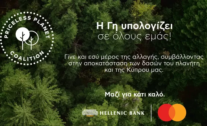 Ανανεώνουν τη συνεργασία τους Ελληνική με Priceless Planet Coalition της Mastercard