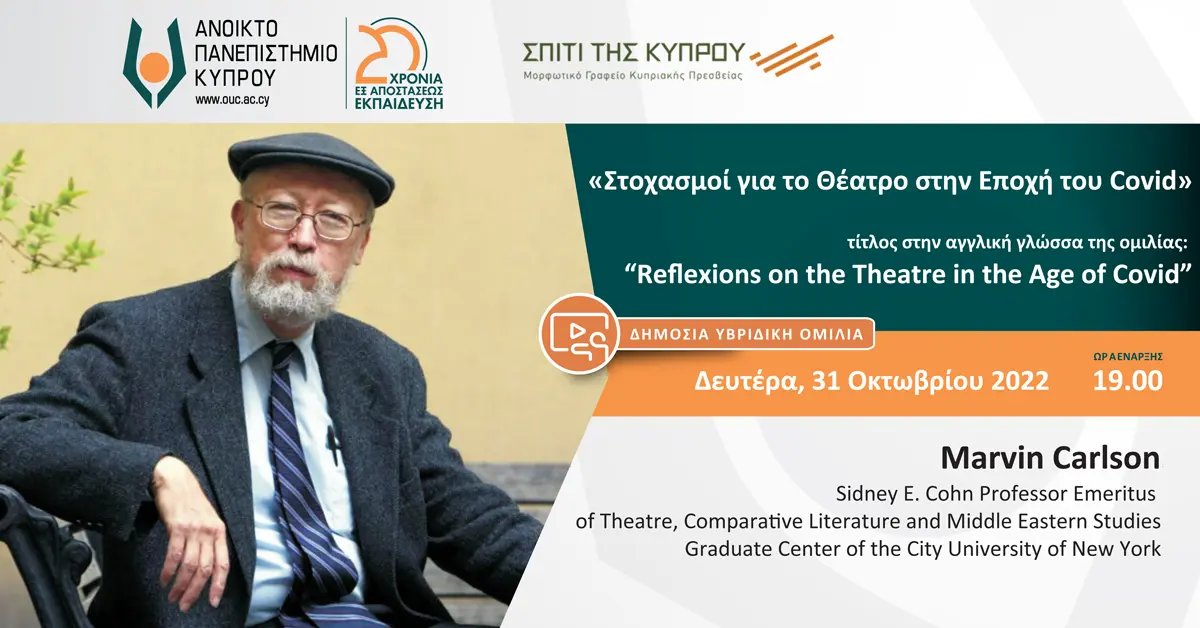 Ο εγνωσμένου κύρους καθηγητής θεάτρου Marvin Carlson για τα 20 χρόνια από την ίδρυση του Ανοικτού Πανεπιστημίου Κύπρου: Δημόσια υβριδική διάλεξη «Στοχασμοί για το Θέατρο στην Εποχή του Covid»