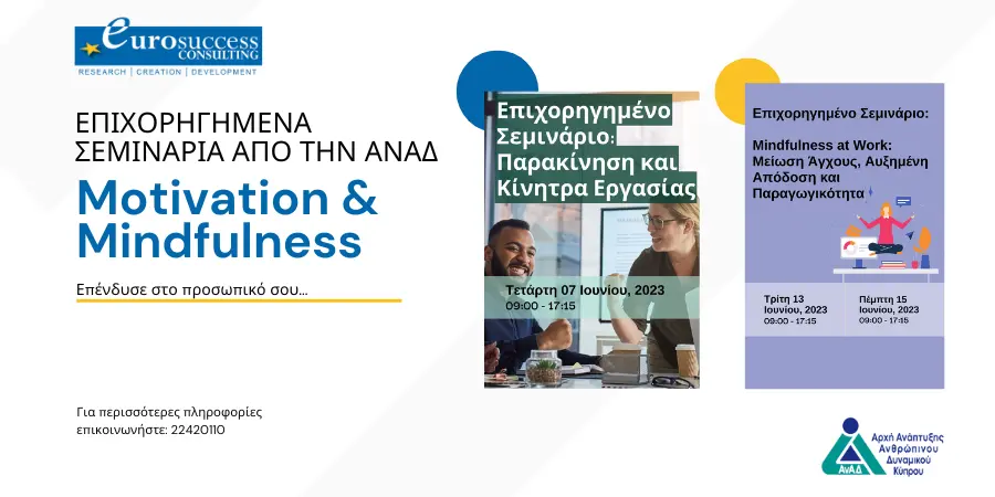Eurosuccess Consulting: Επιχορηγημένα Σεμινάρια από την ΑνΑΔ