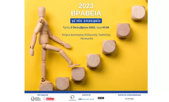 Γε’ νέο Επιχειρείν : To KEBE ενθαρρύνει τη νεανική επιχειρηματικότητα