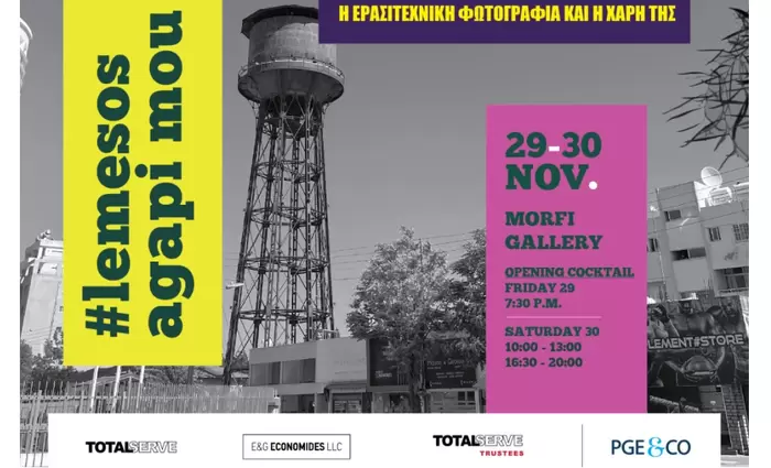 ΛΕΜΕΣΟΣ ΑΓΑΠΗ ΜΟΥ - ΦΩΤΟΓΡΑΦΙΚΗ ΕΚΘΕΣΗ ΓΙΑ ΦΙΛΑΝΘΡΩΠΙΚΟ ΣΚΟΠΟ