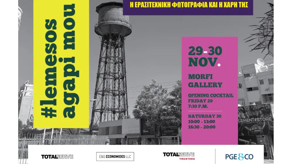 ΛΕΜΕΣΟΣ ΑΓΑΠΗ ΜΟΥ - ΦΩΤΟΓΡΑΦΙΚΗ ΕΚΘΕΣΗ ΓΙΑ ΦΙΛΑΝΘΡΩΠΙΚΟ ΣΚΟΠΟ