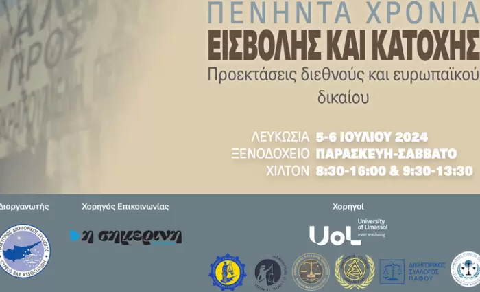 «Πενήντα χρόνια εισβολής και κατοχής: Προεκτάσεις διεθνούς  και ευρωπαϊκού δικαίου»