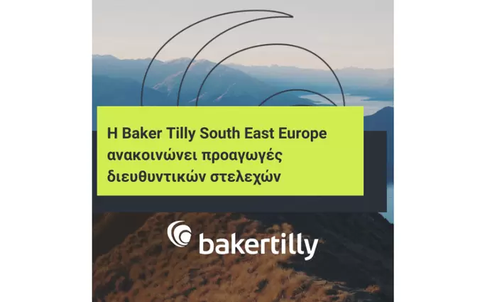 Η Baker Tilly South East Europe ανακοινώνει προαγωγές διευθυντικών στελεχών