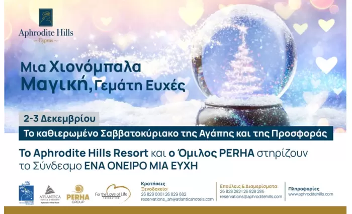 Ο Όμιλος PERHA ενώνει τα χέρια με το Aphrodite Hills Resort για να υποστηρίξει το Ένα Όνειρο Μια Ευχή