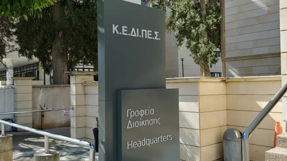 Ο Γενικός Εισαγγελέας ζητάει στοιχεία για δάνεια ΠΕΠ από την ΚΕΔΙΠΕΣ