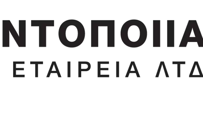 Τσιμεντοποιία Βασιλικού: Στηρίζει την Κυπριακή Ομοσπονδία Ειδικών Ολυμπιακών 