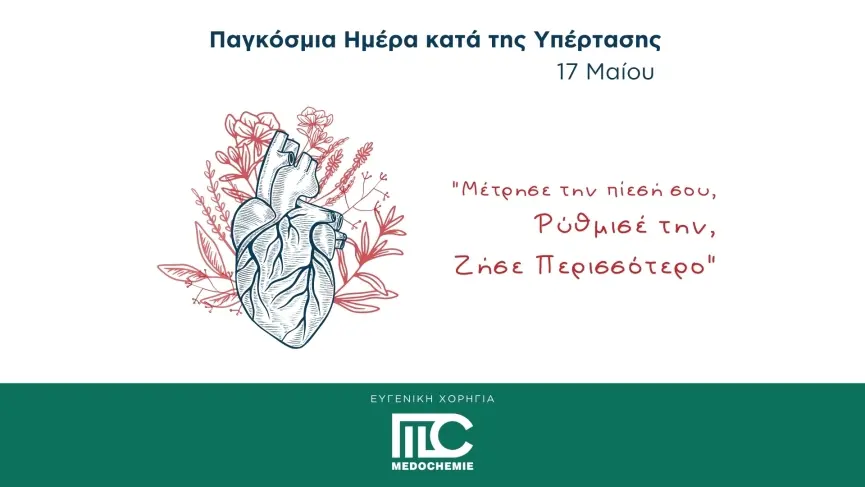 Η Medochemie στήριξε την εκστρατεία διαφώτισης του κοινού για την υπέρταση