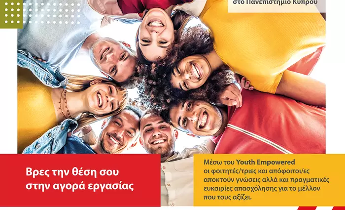Το Πρόγραμμα #YouthEmpowered της Coca-Cola επιστρέφει στο Πανεπιστήμιο Κύπρου